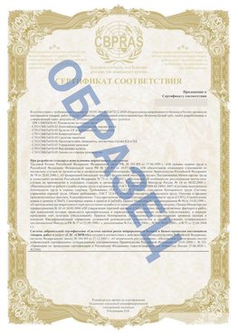 Образец Приложение к СТО 01.064.00220722.2-2020 Вязьма Сертификат СТО 01.064.00220722.2-2020 